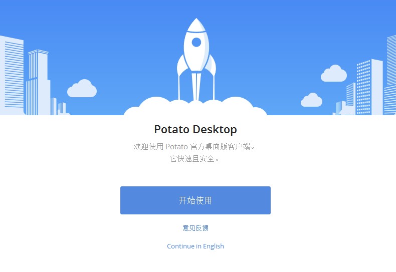 Potato怎么通过手机号加人