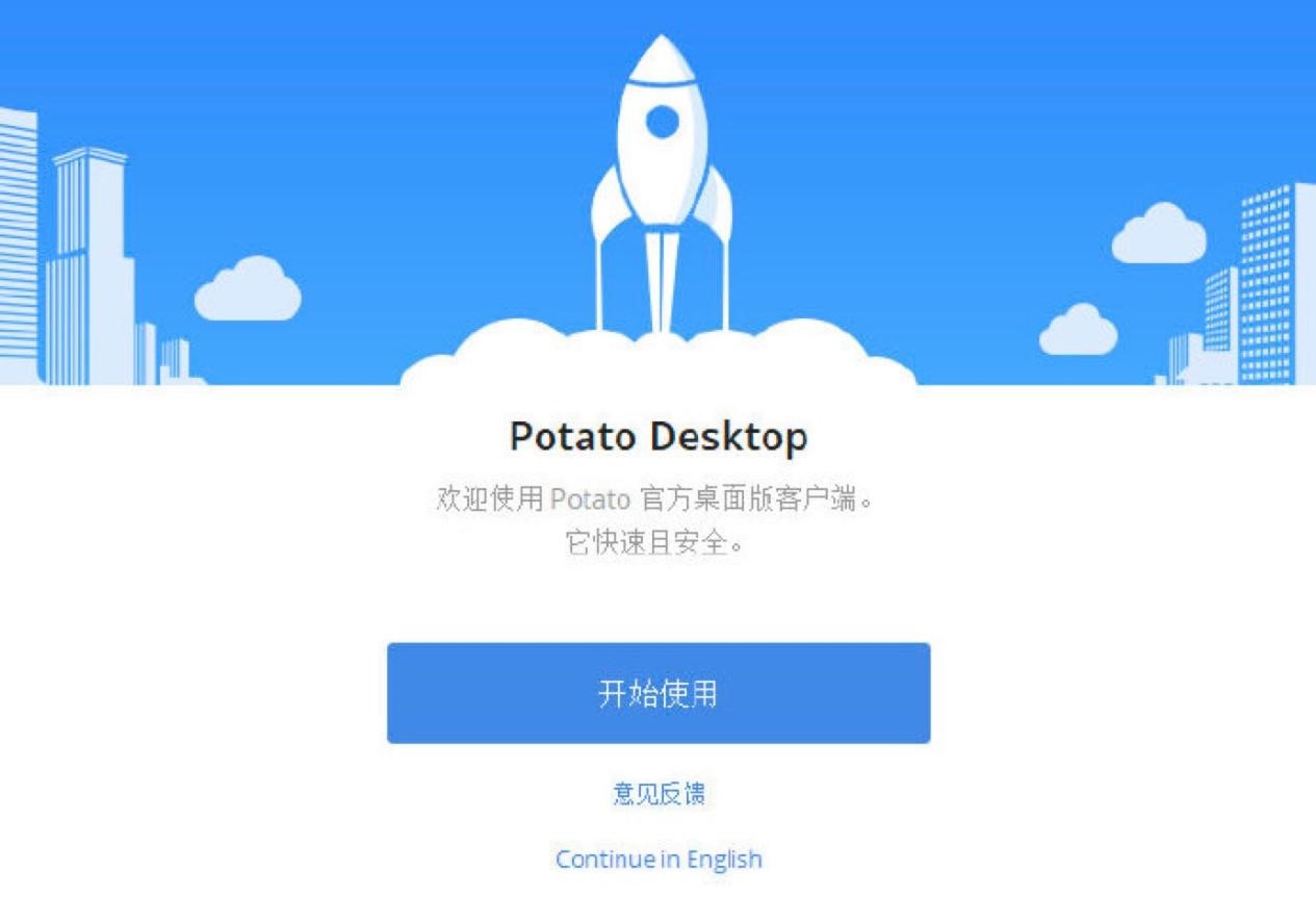 Potato电脑版客户端 – 土豆中文版
