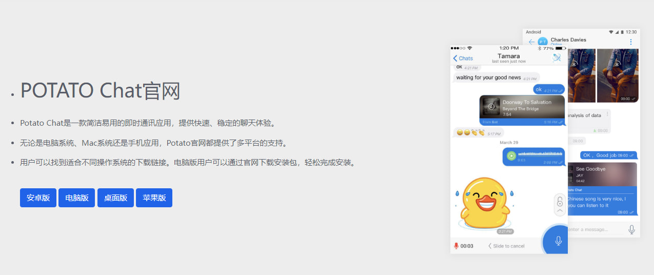 Potato怎么一键删除所有聊天记录