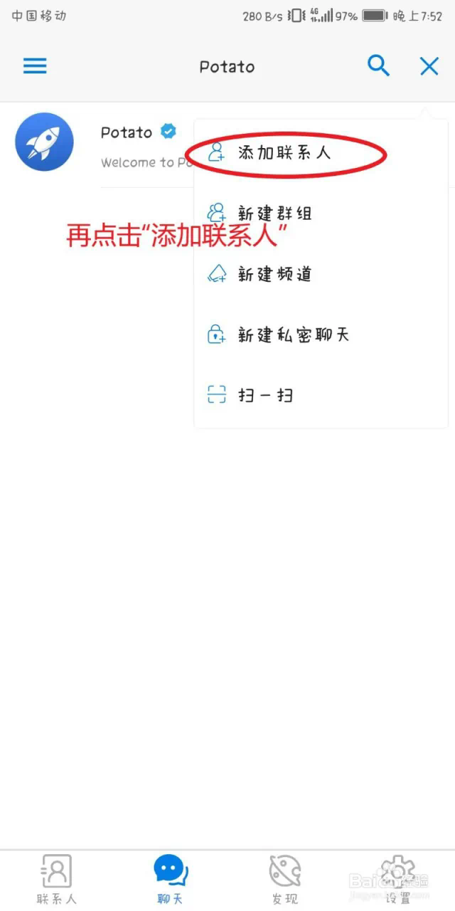 Potato下载的安装包在哪